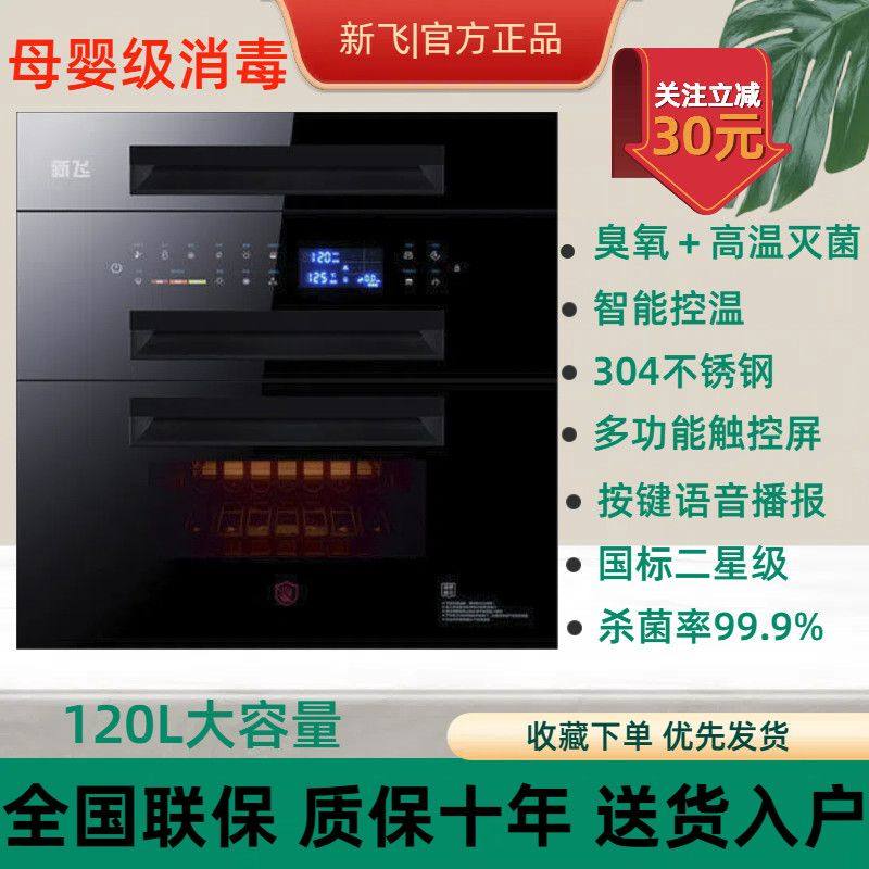 新飞消毒柜厨房嵌入式家用厨房三层大容量高温杀菌消毒家用官方