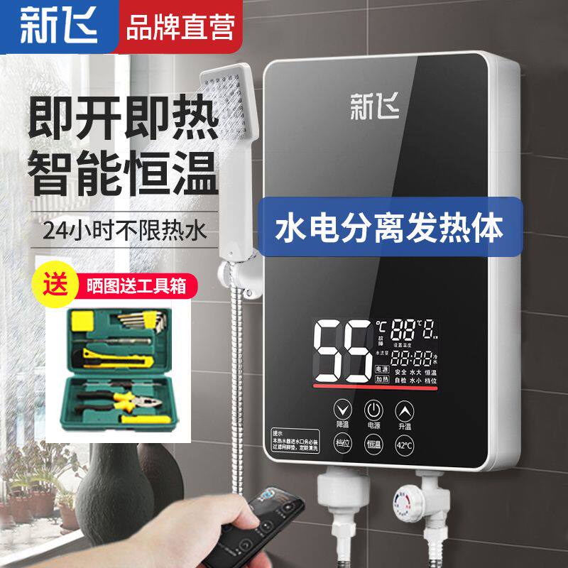 新飞即热式电热水器小型
