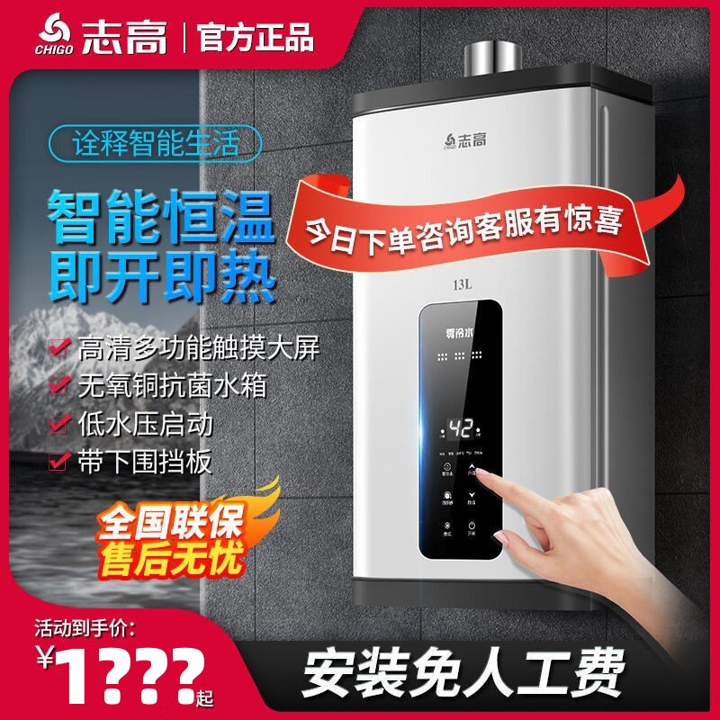 志高燃气热水器即热式速