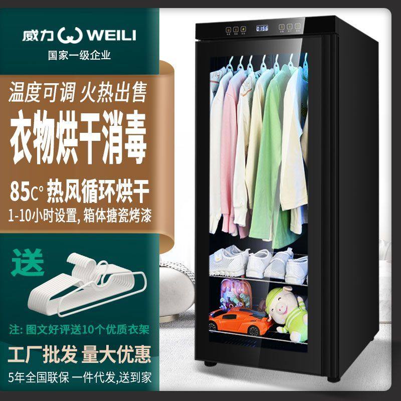 威力衣物烘干消毒美容院