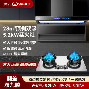 威力新款油烟机双灶套装油烟机家用顶侧双吸燃气灶双九头猛火节能