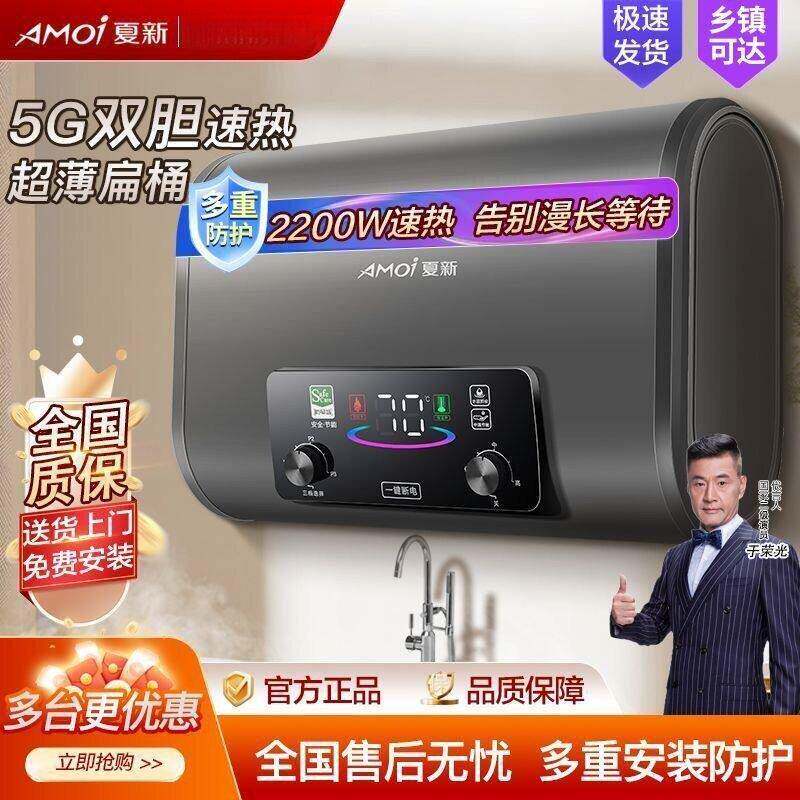 夏新电热水器家用卫生间小型圆桶扁桶储水式洗澡速热节能省电