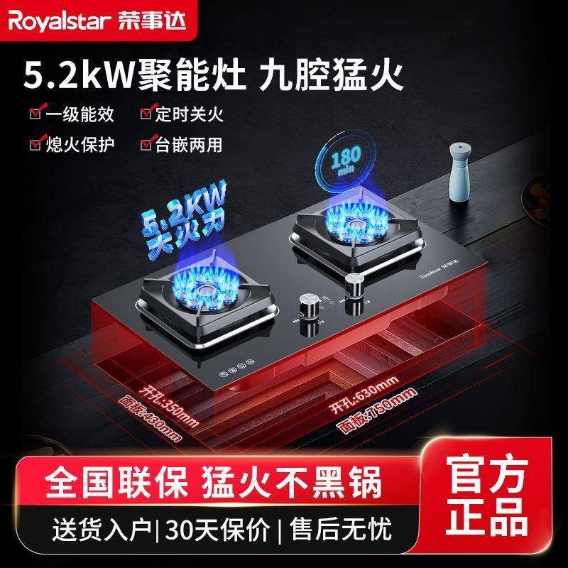 荣事达天然气双灶家用燃气灶煤气灶台嵌两用大火力猛火聚能灶具炉