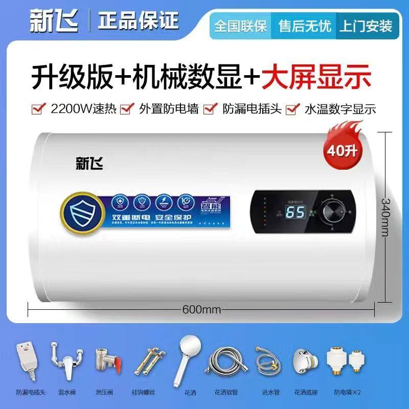 正品新飞电热水器家用卫