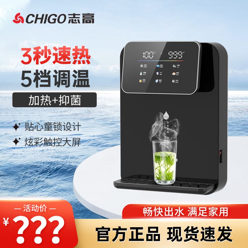 志高管线机超薄家用速热