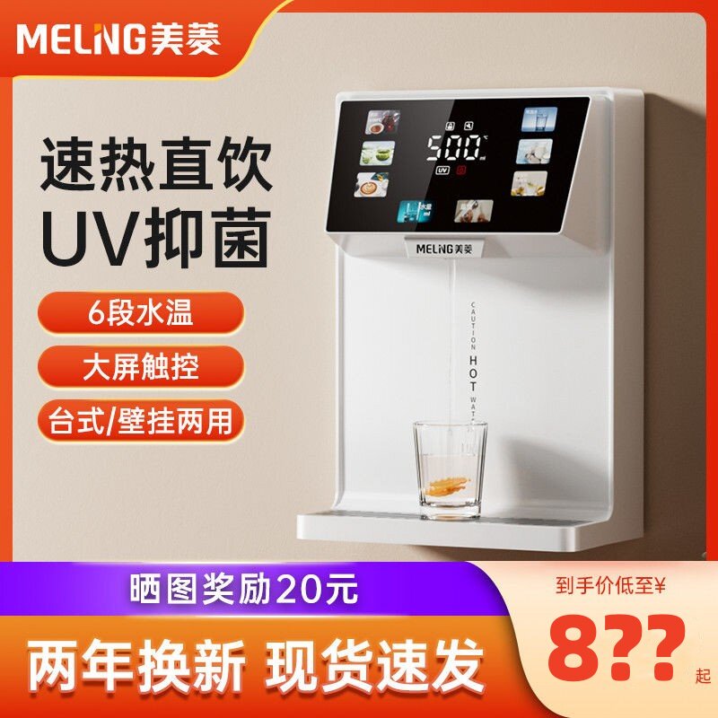 美菱管线机家用速热壁挂