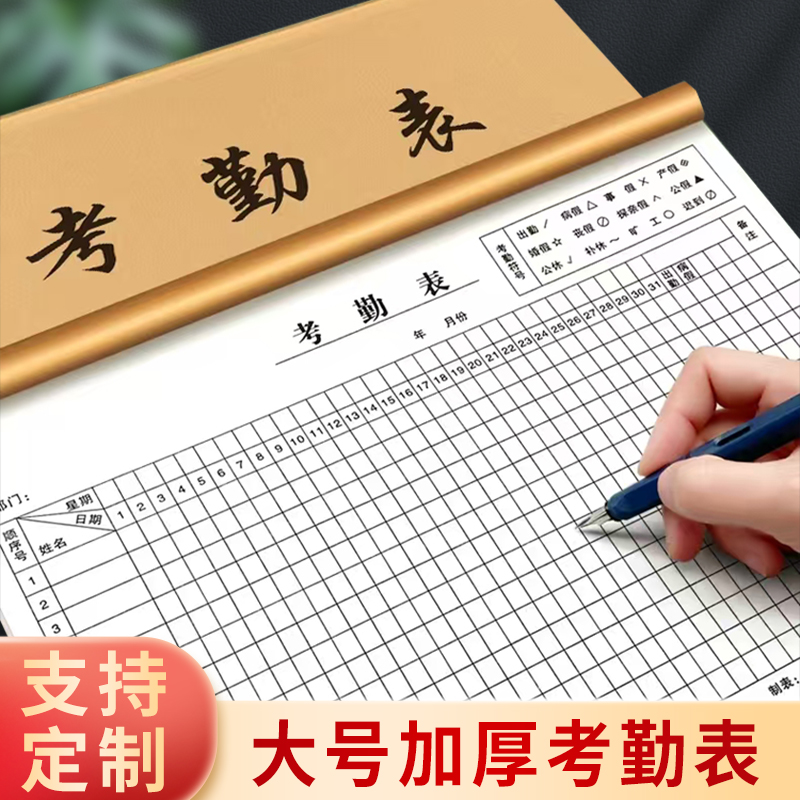 考勤本31天记工本考勤表大号多功能个人上班工天记录本签到表大格
