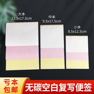 定制两联空白无碳复写纸二联自动复印单据点菜单便签本手写记账本