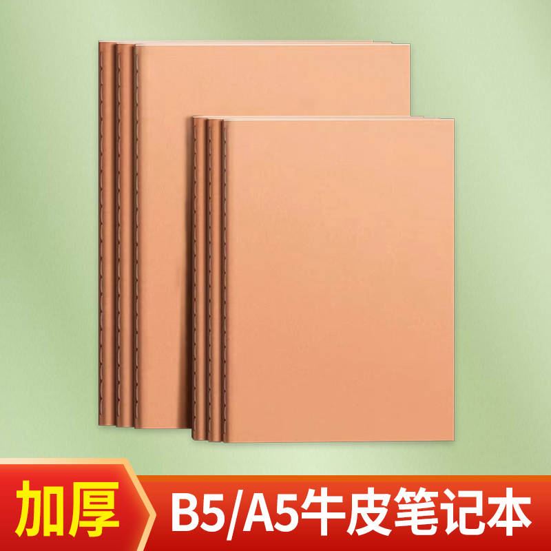 空白草稿本笔记本子无格无线内页牛皮白纸本大本子手绘本b5学生用
