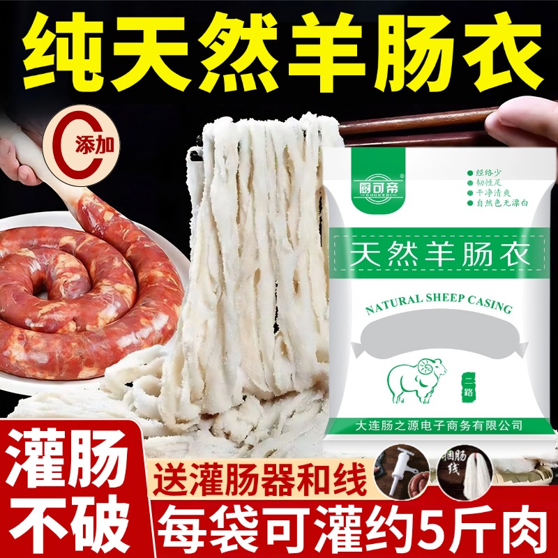 【儿童专用】纯天然羊肠衣