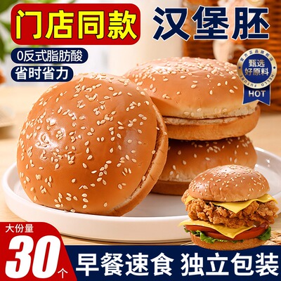 热销500W+无添加儿童汉堡面包胚