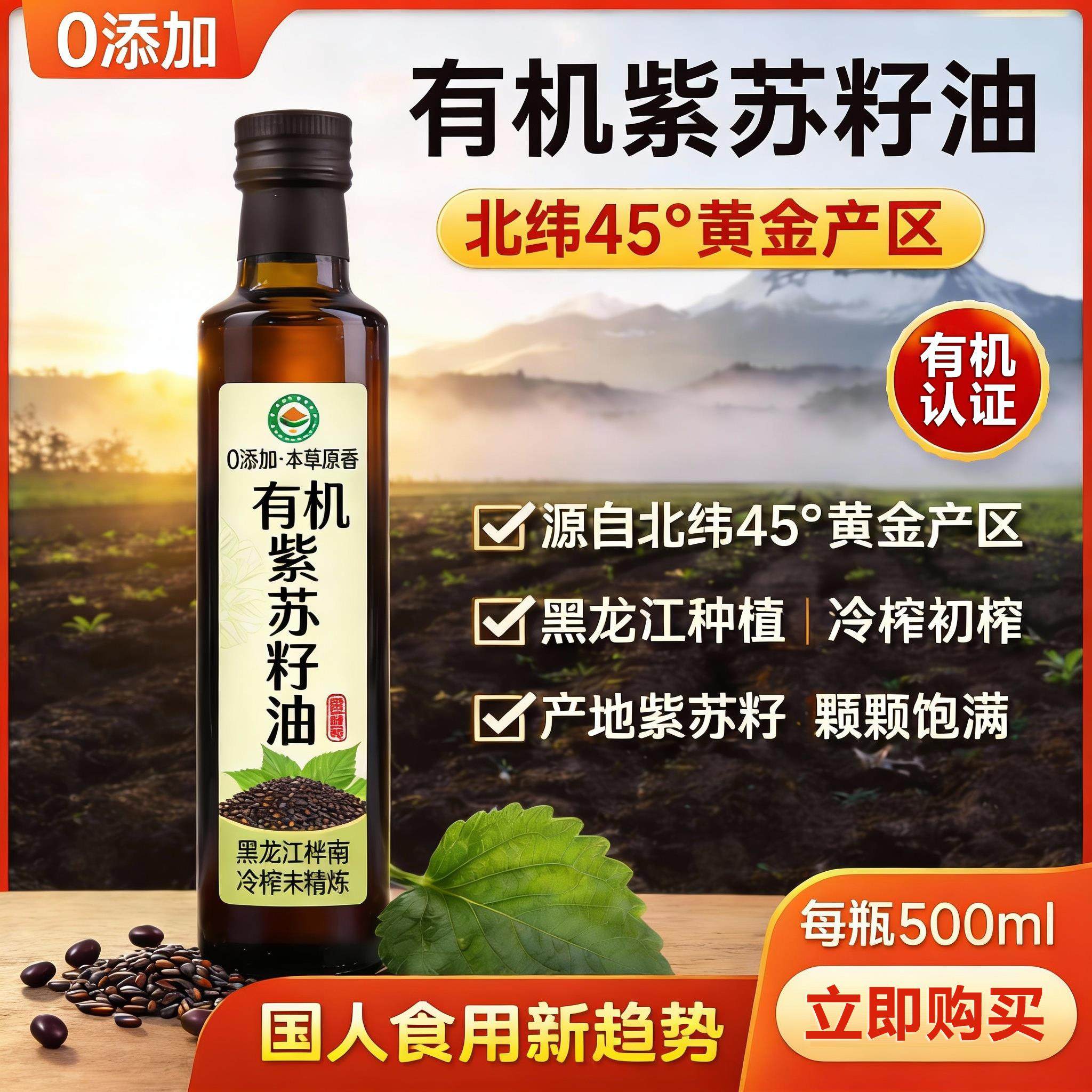 正宗有机紫苏籽油官方旗舰店冷榨工艺原装进口纯正无添加家用健身,粮油调味/速食/干货/烘焙,特色油种,淘宝优惠券,粉丝福利购,淘宝优惠卷