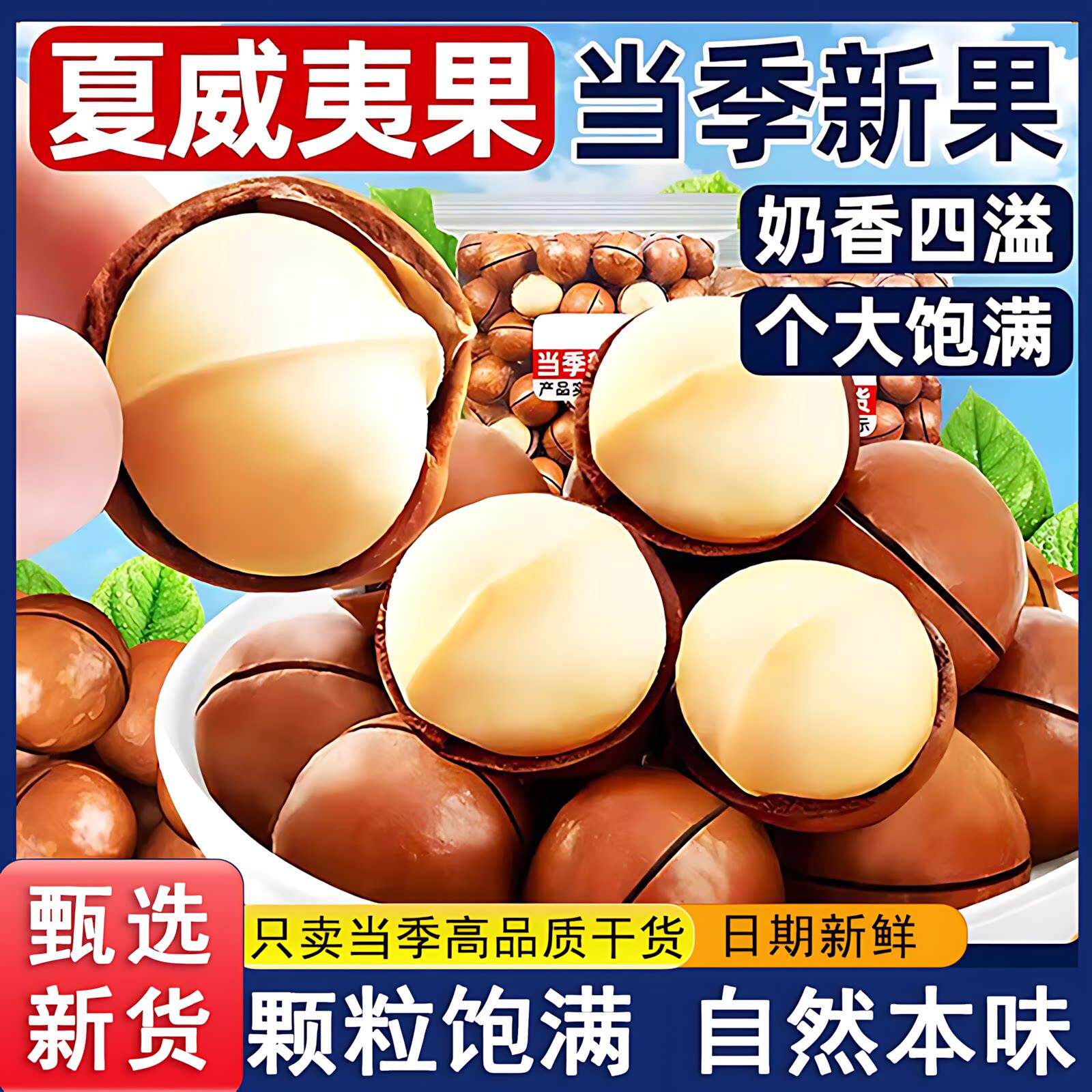 2026年新货夏威夷果官方旗舰店正品大颗粒奶油年货精选坚果整箱装