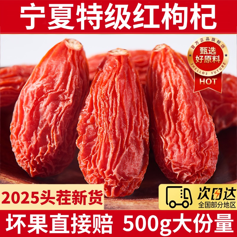 【正宗宁夏特级枸杞】2025年新货