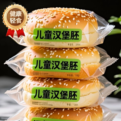 热销100w+儿童早餐汉堡胚