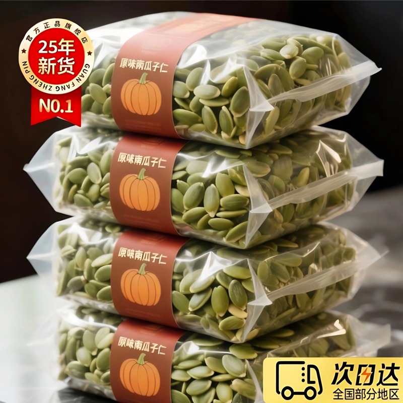 南瓜子2025新货生瓜籽大颗粒原味炒熟无壳新疆阿勒泰瓜子无糖年货