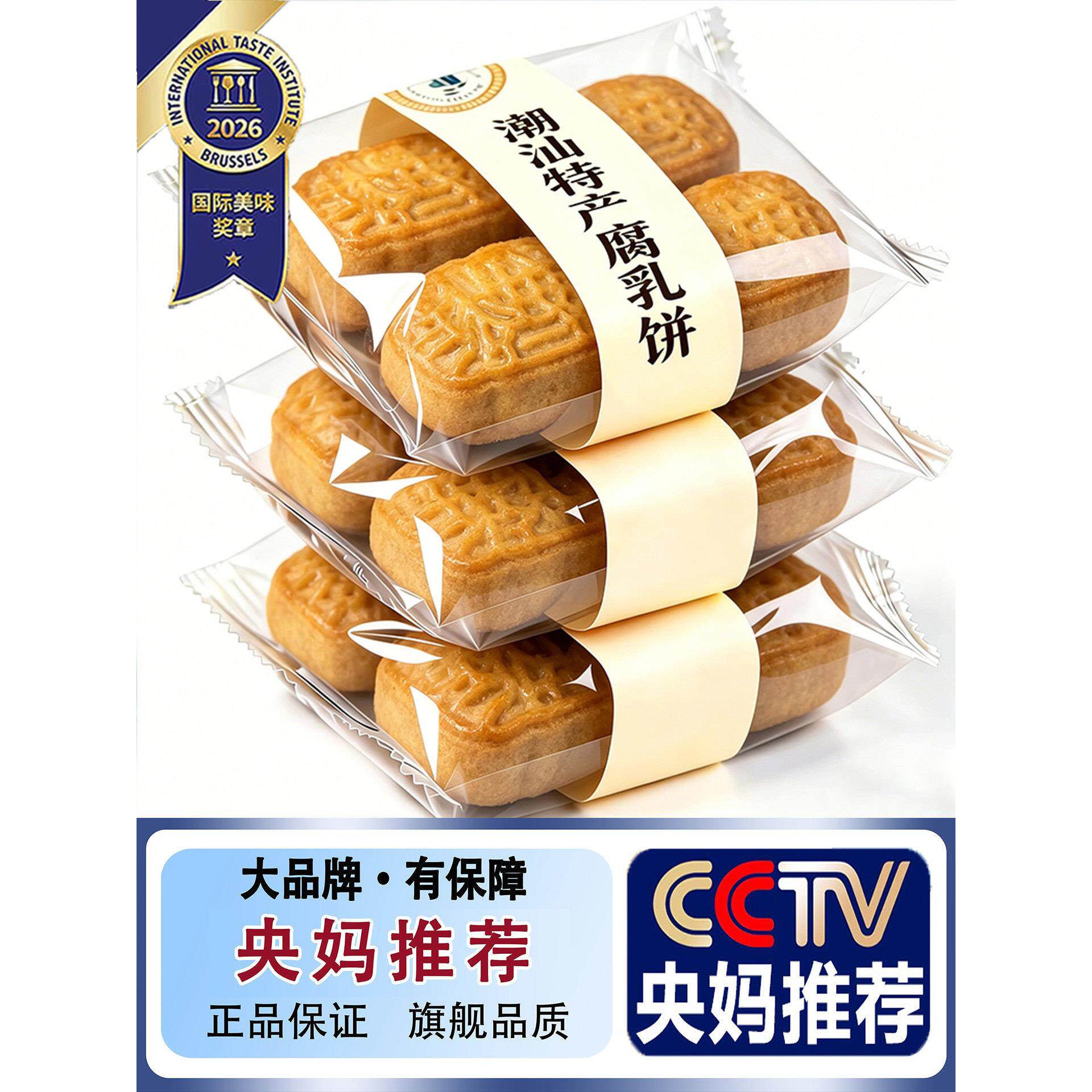 央妈推荐！正宗潮汕特产腐乳饼老字号肉馅饼糕点零食礼盒点心茶点