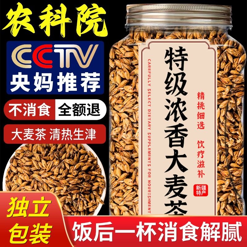 正宗大麦茶正品官方旗舰店饭店专用优质品质独立包装茶饮炒熟茶包,茶,代用/花草茶,淘宝优惠券,粉丝福利购,淘宝优惠卷