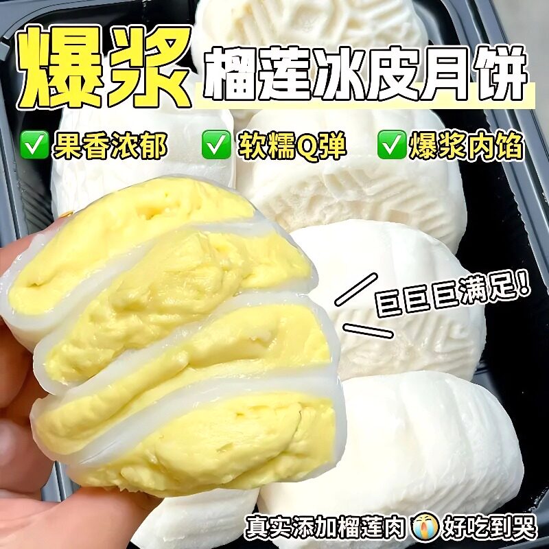央妈推荐正宗榴莲冰皮月饼官方旗舰店爆浆流心中秋节月饼礼盒糕点