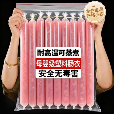 【母婴级】塑料肠衣食品级耐高温