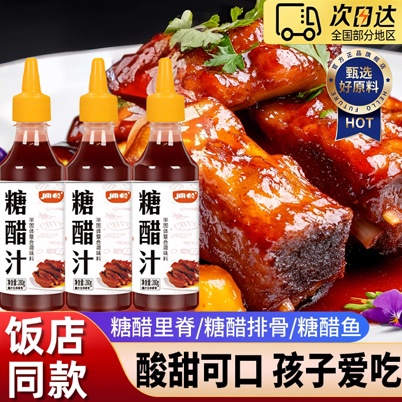 【糖醋汁0添加】家用版