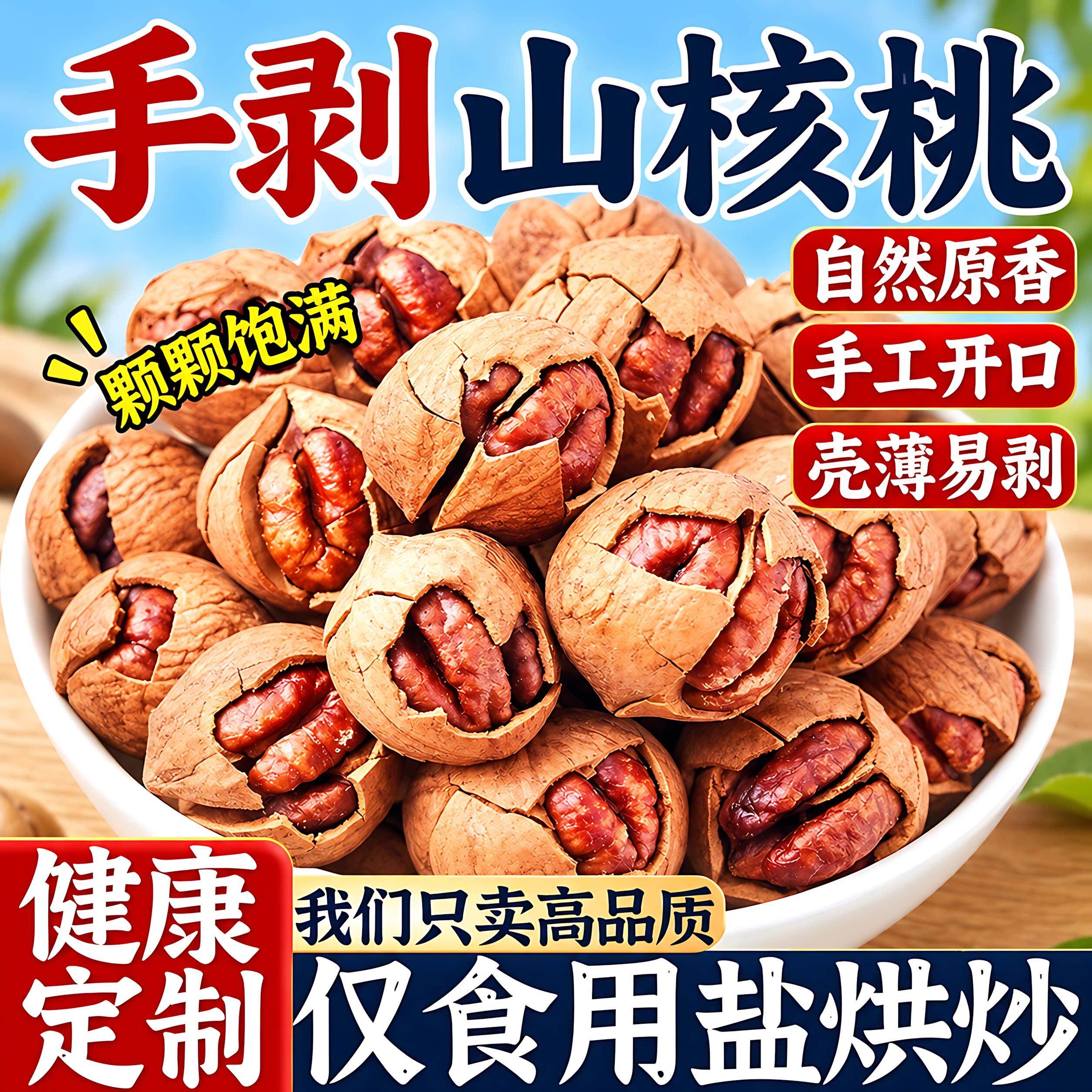 2026新货椒盐味山核桃官方旗舰店水煮奶香山核桃仁特好剥孕妇年货