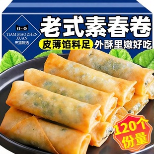 黄金素馅春卷官方旗舰店早餐手工素春卷速食半成品冷冻油炸小吃