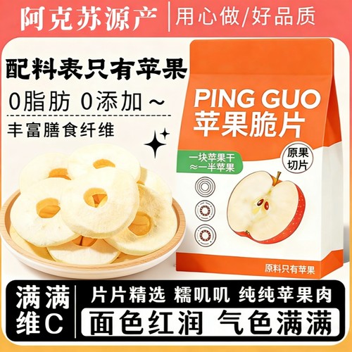 苹果干脆片无糖无添加官方旗舰店