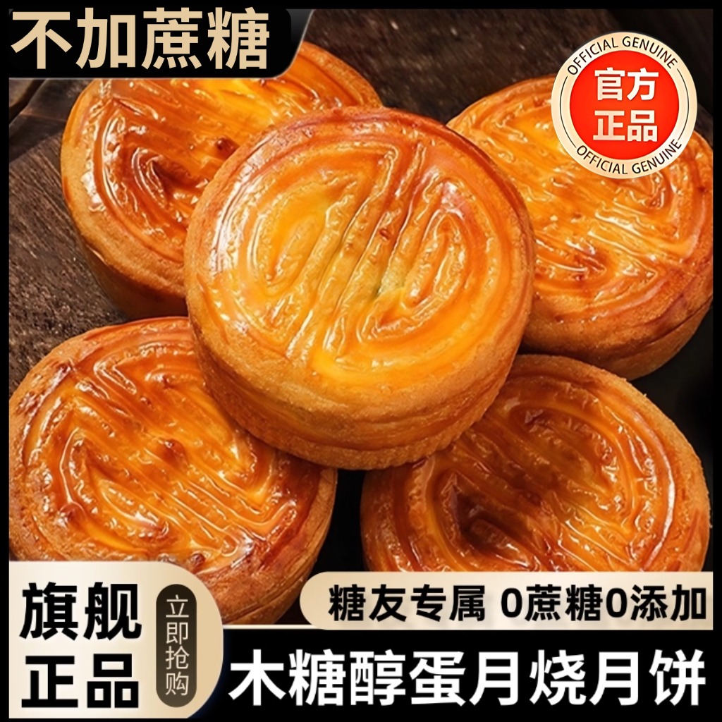 木糖醇蛋月烧官方旗舰店