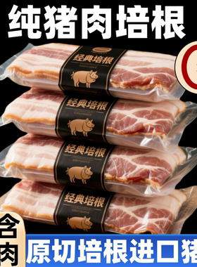 宝妈推荐培根原切无添加儿童专用早餐半成品加热即食早上营养早餐