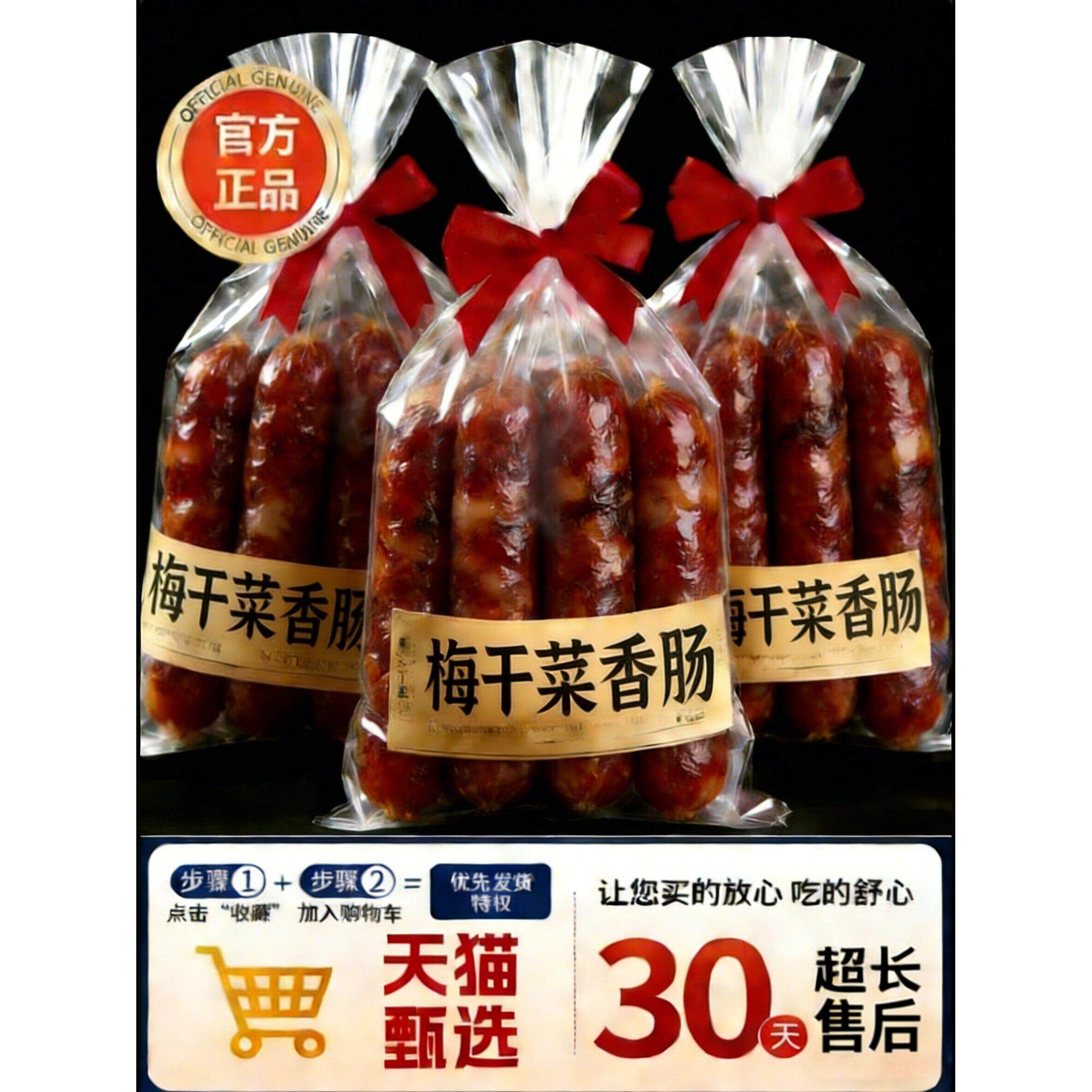 浙江金华梅干菜香肠无添加手工制作猪肉风干肠腊肠肉肠官方旗舰店