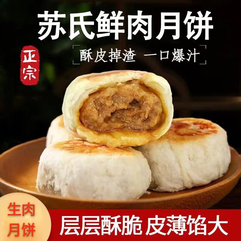 苏式鲜肉月饼酥皮速冻生胚半成品苏州特产中秋节