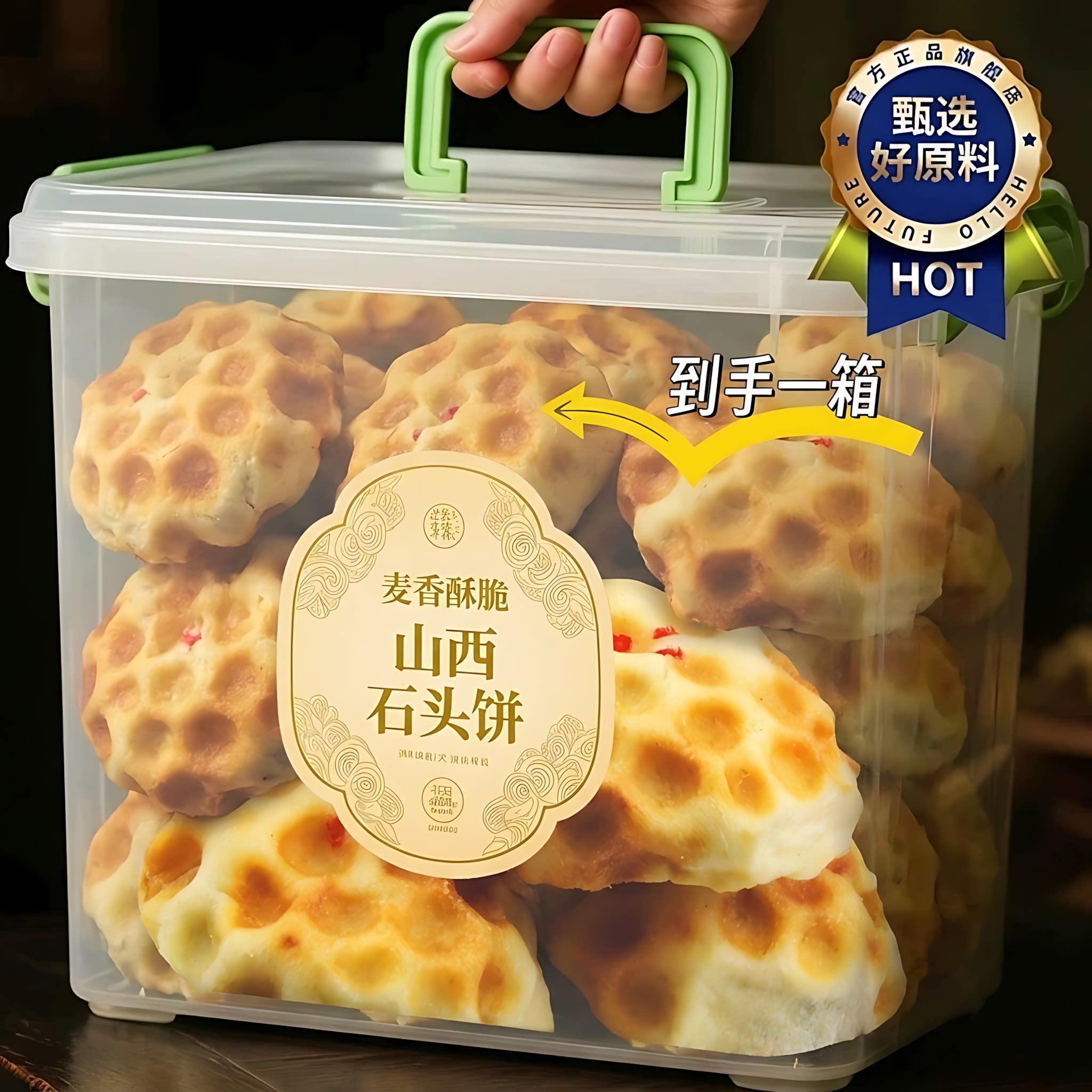 山西特产海石头饼官方旗舰店玉正品薄脆饼干无糖无添加烤馒头整箱图片