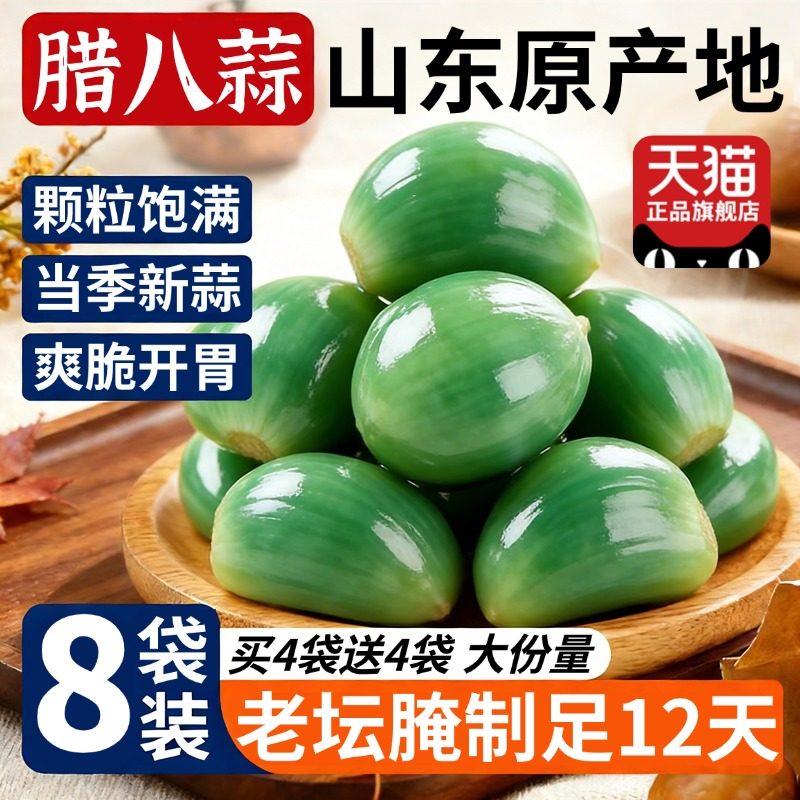 正宗腊八蒜官方旗舰店翡翠蒜山东大蒜头腌制特产甜蒜下饭菜开胃菜,粮油调味/速食/干货/烘焙,下饭/拌饭酱/拌饭料,淘宝优惠券,粉丝福利购,淘宝优惠卷