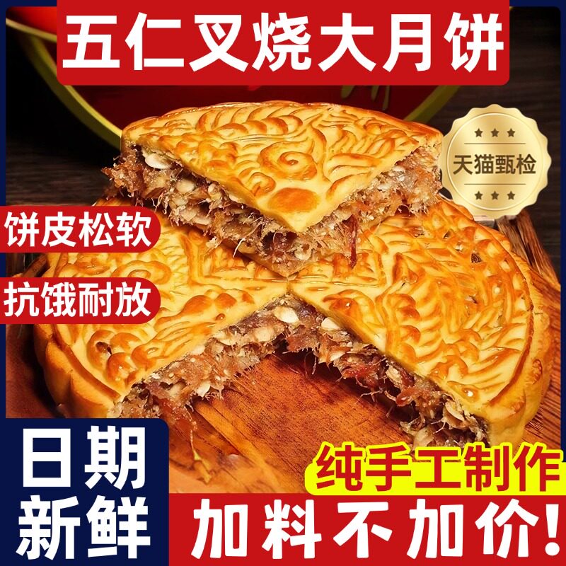 正宗五仁叉烧月饼广西玉林月饼官方旗舰店中秋老式手工大月饼糕