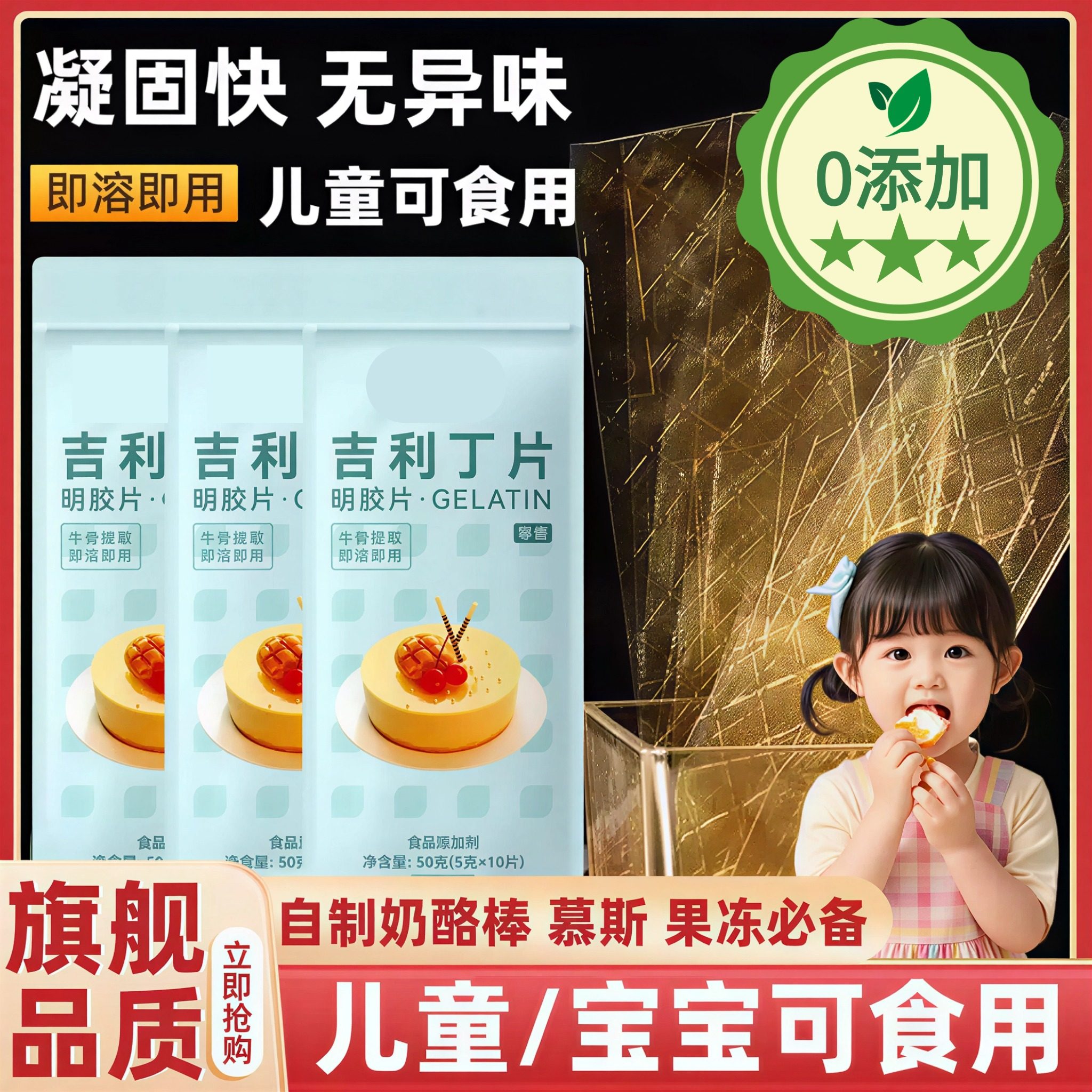 吉利丁片食品级儿童婴儿可食用家用烘焙布丁奶酪棒慕斯蛋糕自制材,粮油调味/速食/干货/烘焙,吉利丁片,淘宝优惠券,粉丝福利购,淘宝优惠卷