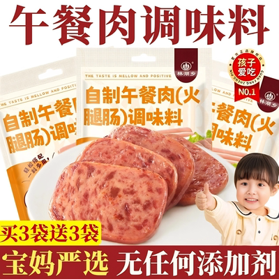 【午餐肉调味粉】无添加儿童专用