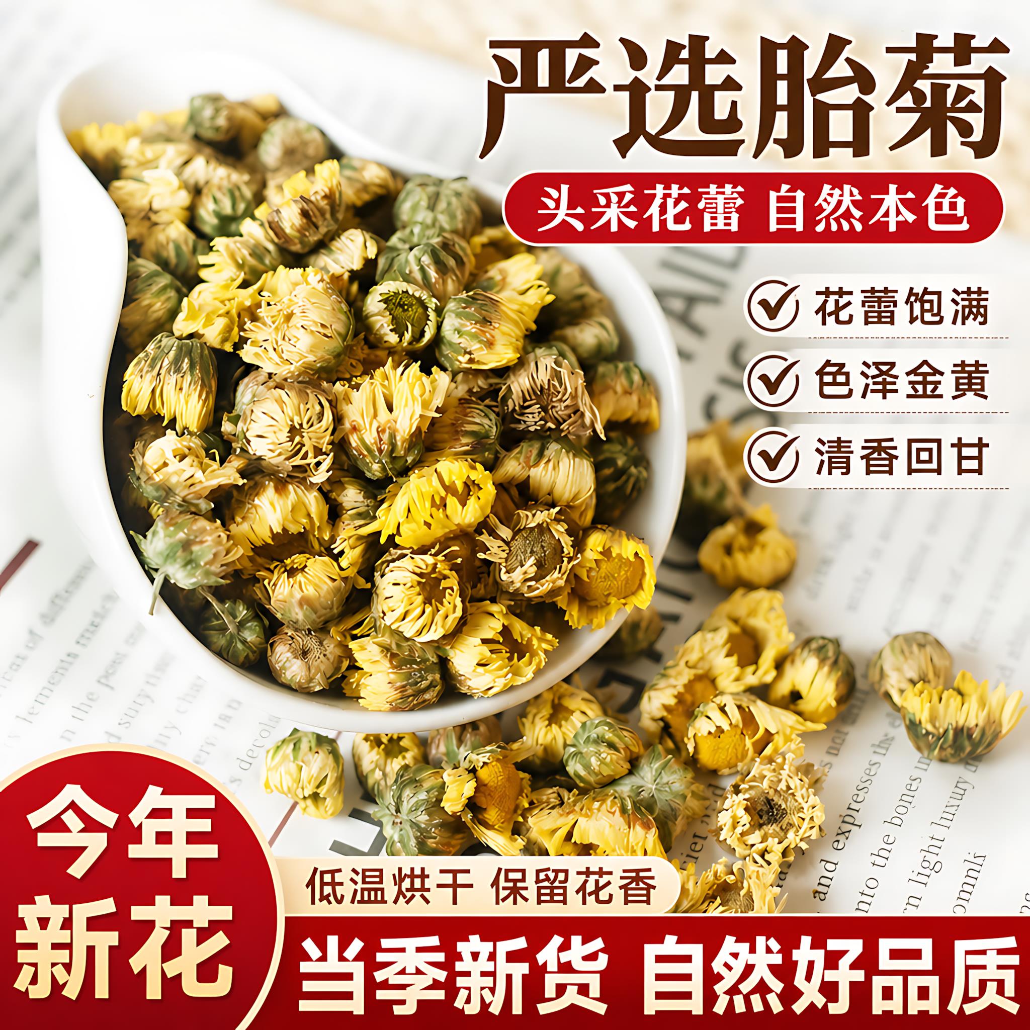 桐乡胎菊特级正品官方旗舰店菊花茶火去清解热毒泡茶专用养生茶叶