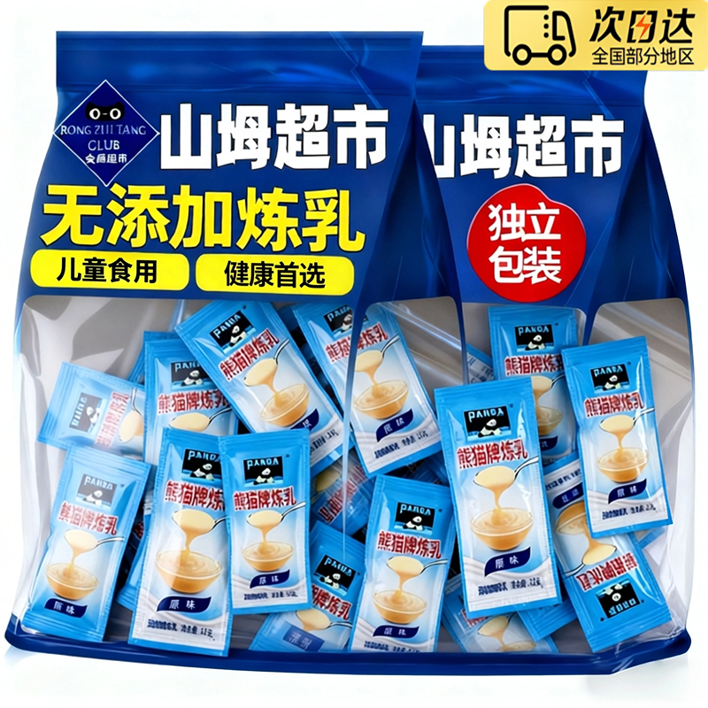 【炼乳儿童无添加】烘培原料