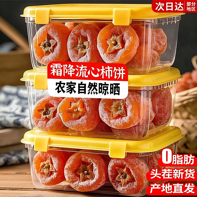 【农家精选流心柿饼】坏果包赔