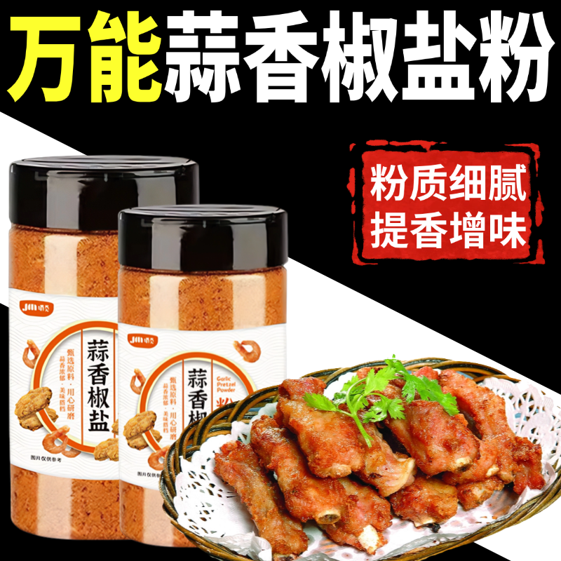 正宗家用椒盐粉0添加纯正撒料