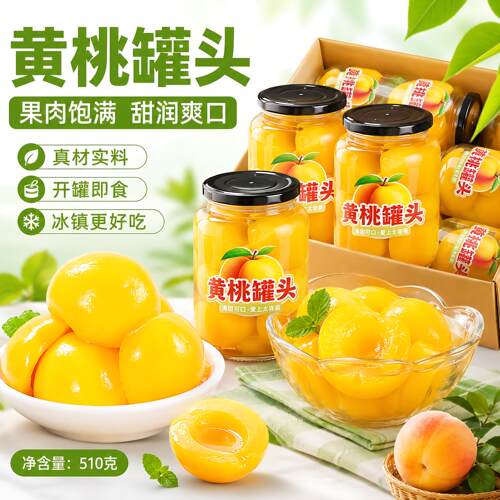 特级水果黄桃罐头官方旗舰店0添加正品整箱水果玻璃瓶瓶即食罐头