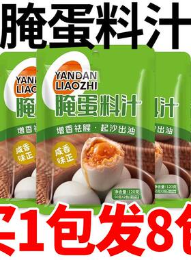 新货淹蛋料汁腌蛋料计腌咸鸭蛋料调料包泡盐旗舰店腌蛋料汁腌咸鸡