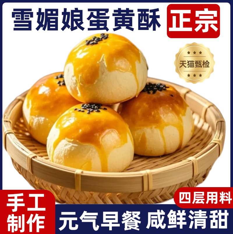 正宗手工雪媚娘流心蛋黄酥