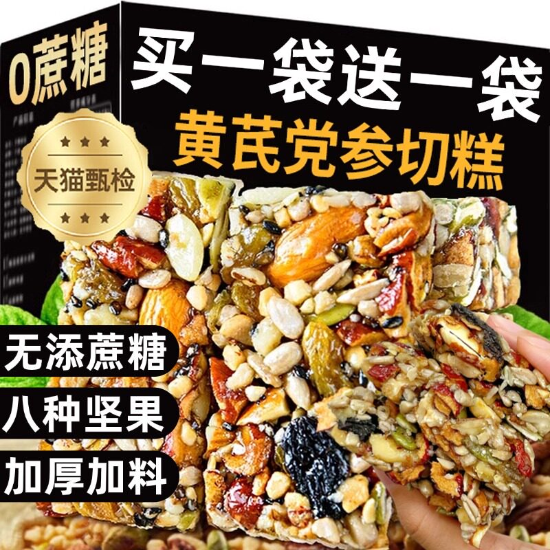 正宗黄芪党参八宝手工切糕正宗营养八种坚果糕点零食官方旗舰店