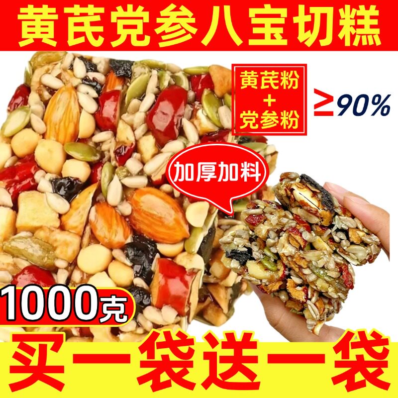 正品黄芪党参八宝手工切糕正宗营养八种坚果糕点零食官方旗舰店