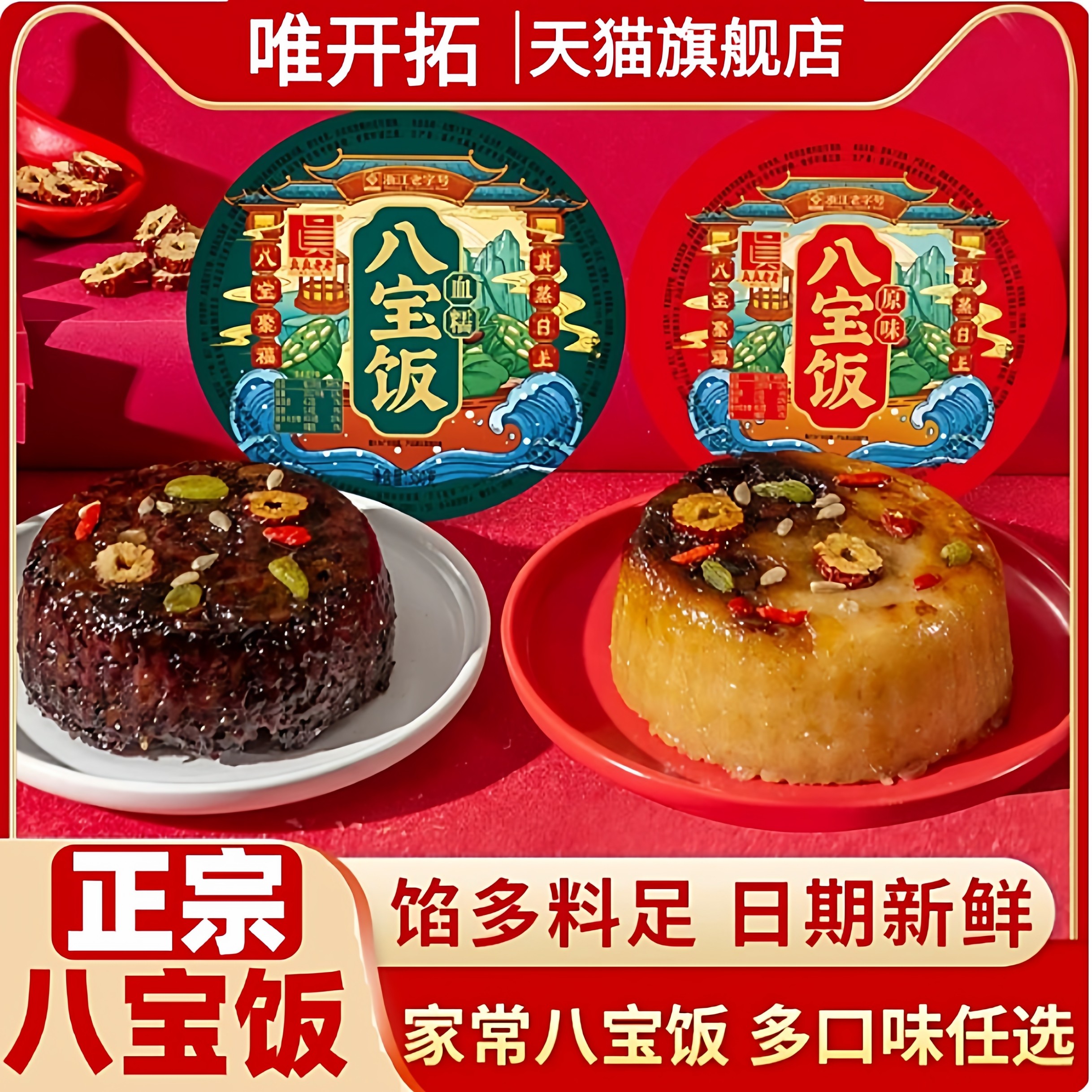 腊八饭八宝饭糯米饭特产年夜饭血糯米甜豆沙加热速食早餐年货老式,粮油调味/速食/干货/烘焙,饭团/八宝饭,淘宝优惠券,粉丝福利购,淘宝优惠卷