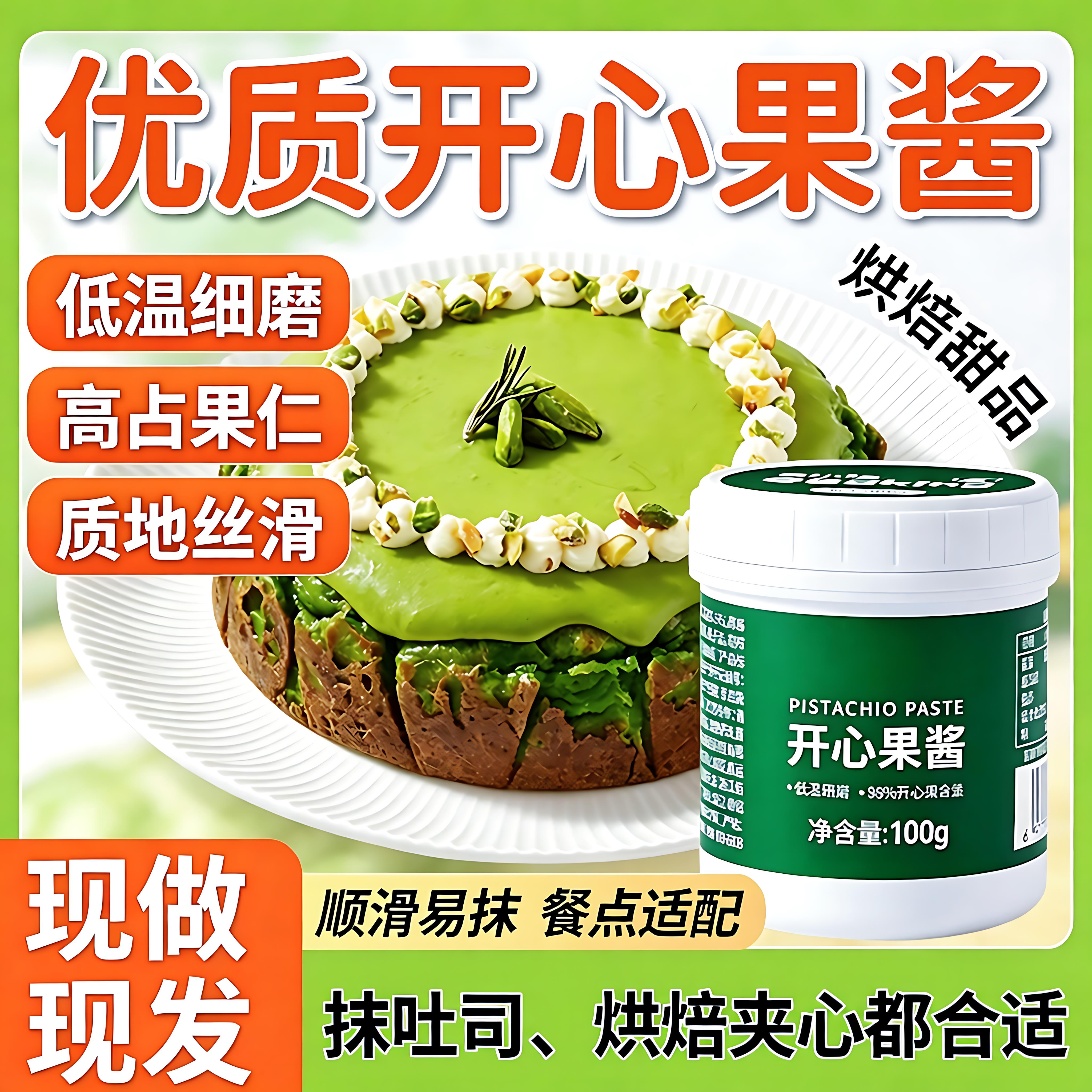 纯开心果酱烘焙商用专用旗舰店面包巴斯克蛋糕夹心饼干咖啡巧克力