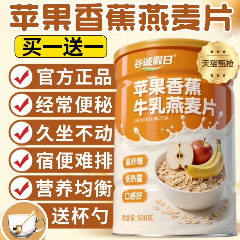 官方推荐苹果香蕉牛乳燕麦片水果谷物即食早餐冲饮轻食代餐粥官方