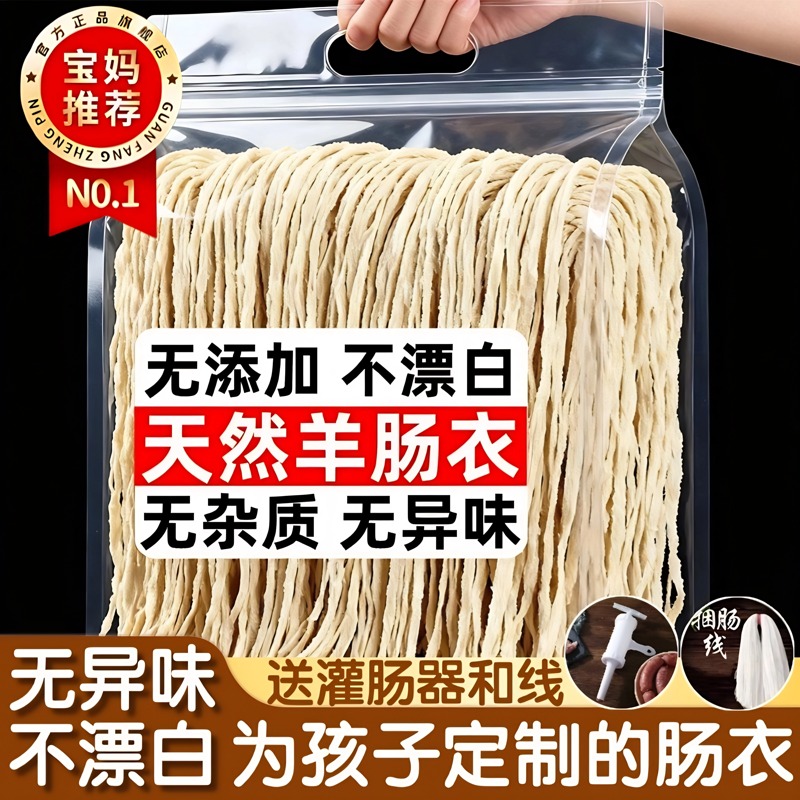 【儿童专用】纯天然羊肠衣